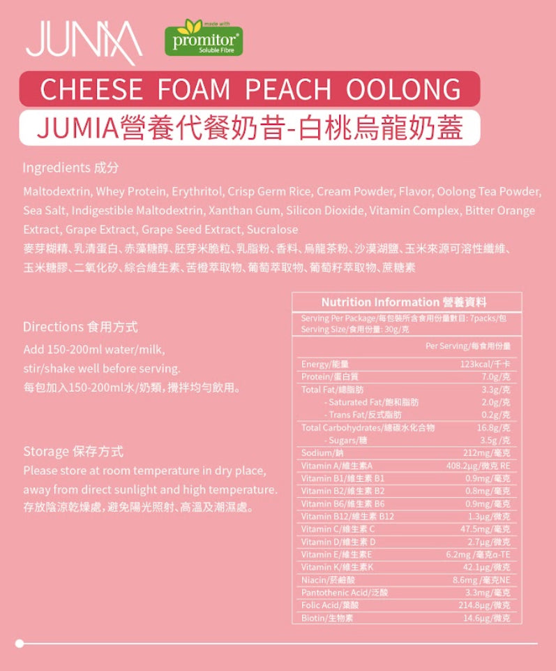 【白桃烏龍奶蓋】瘦身代餐7入裝 (含美肌專利及維生素)