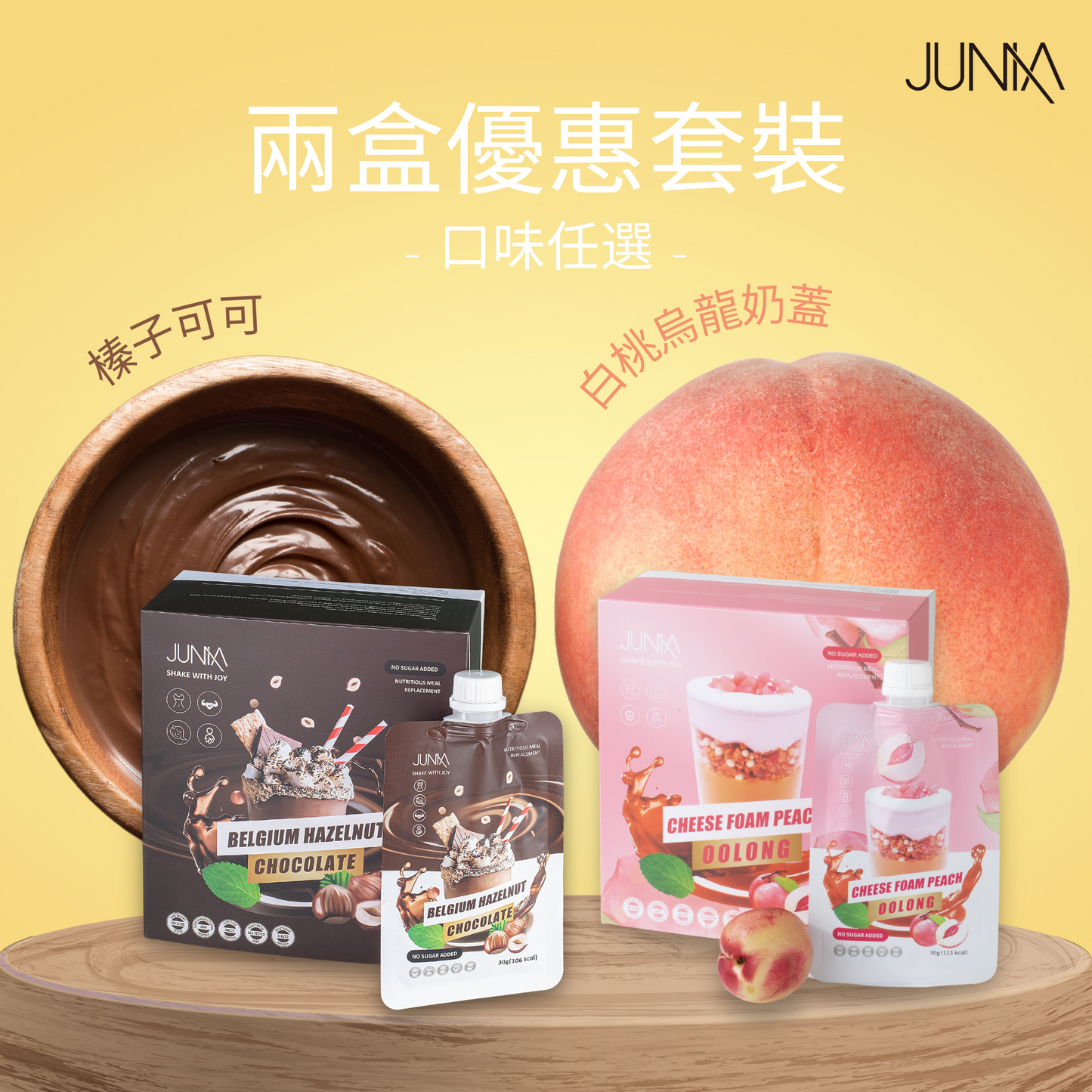 兩盒代餐優惠套裝