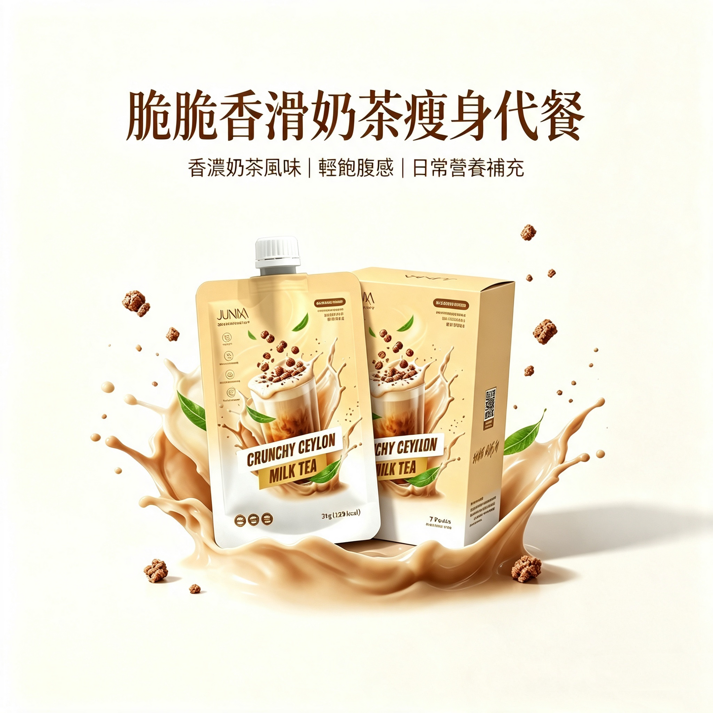 【新品體驗預購】【脆脆錫蘭奶茶】瘦身代餐 (美白透亮) [9/20發貨]EXP:2029/03