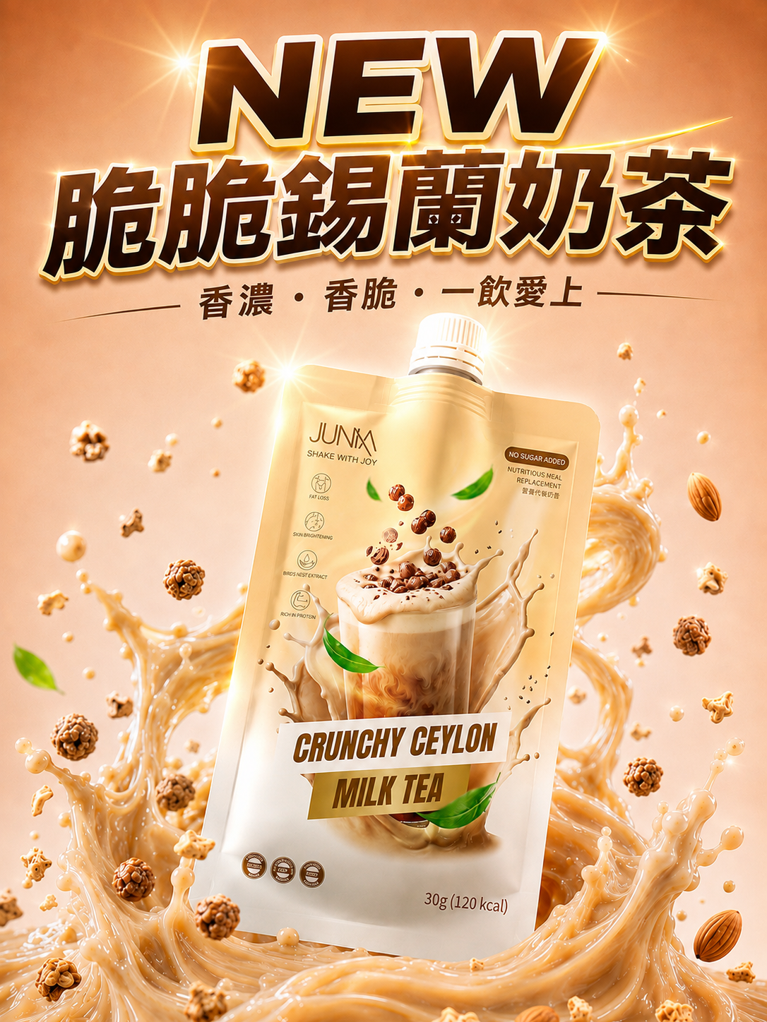 【新品預購優惠】【脆脆錫蘭奶茶】瘦身代餐 (美白透亮) [9/20發貨] EXP:2029/03