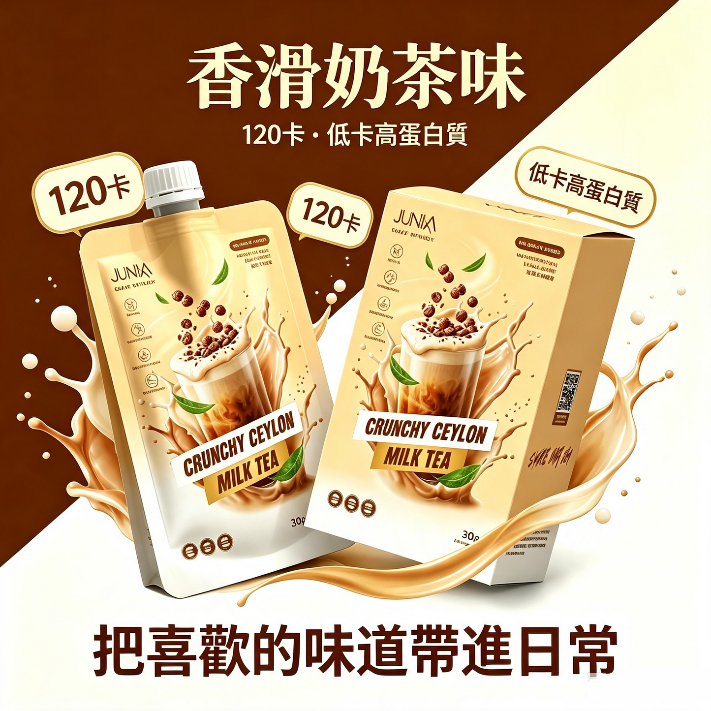 【新品體驗預購】【脆脆錫蘭奶茶】瘦身代餐 (美白透亮) [9/20發貨]EXP:2029/03