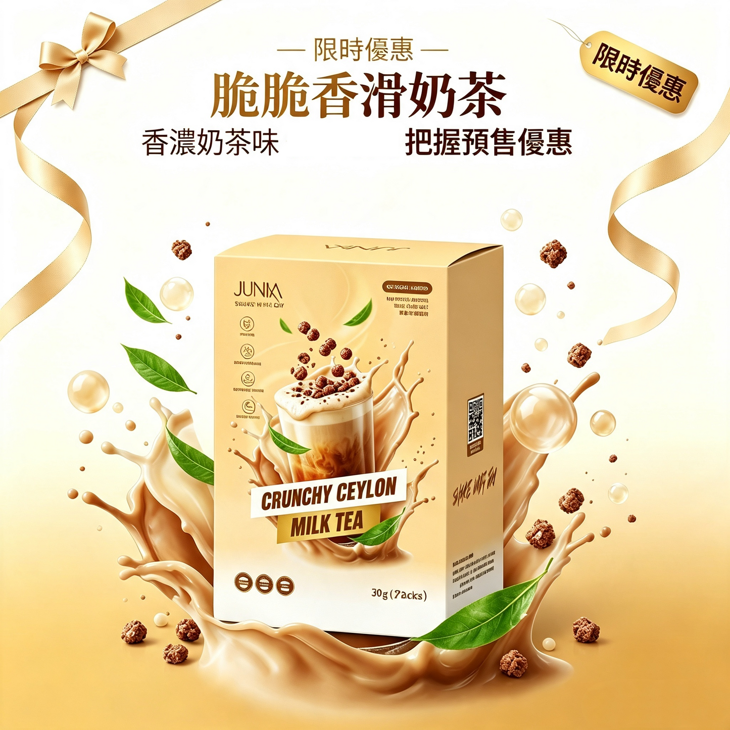 【新品體驗預購】【脆脆錫蘭奶茶】瘦身代餐 (美白透亮) [9/20發貨]EXP:2029/03