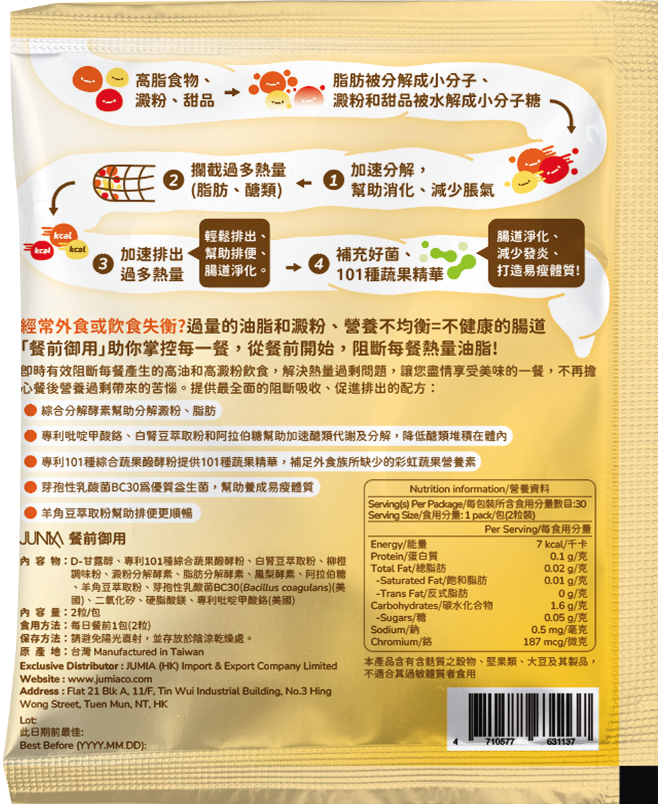 【10天極速瘦身套裝】JUMIA代餐任選14包+餐前御用™口嚼片1盒30包[5月30日發貨]