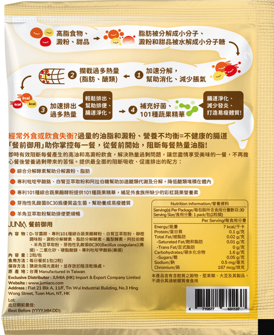 【ALL IN ONE嚐鮮套裝】代餐8包+膠原蛋白飲1盒+餐前御用4包