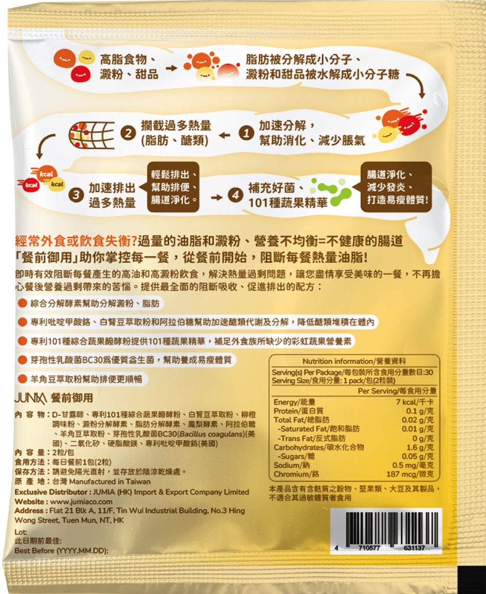 【30天美肌瘦身全效套裝】膠原蛋白飲+餐前御用