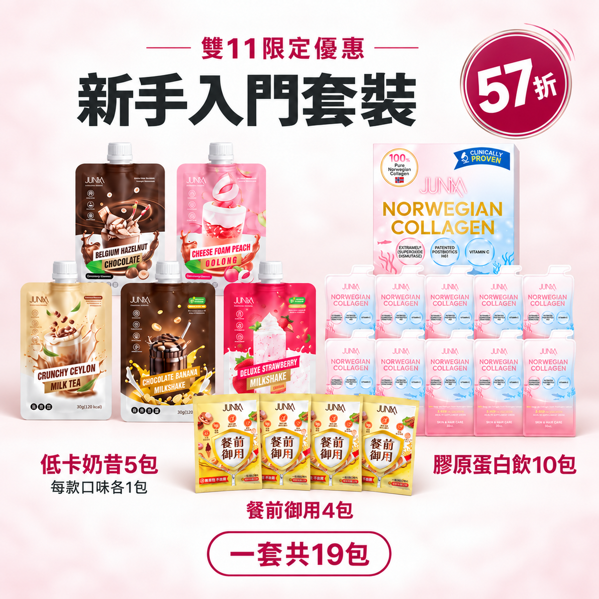 雙11入門套裝/35天全系列瘦身體驗