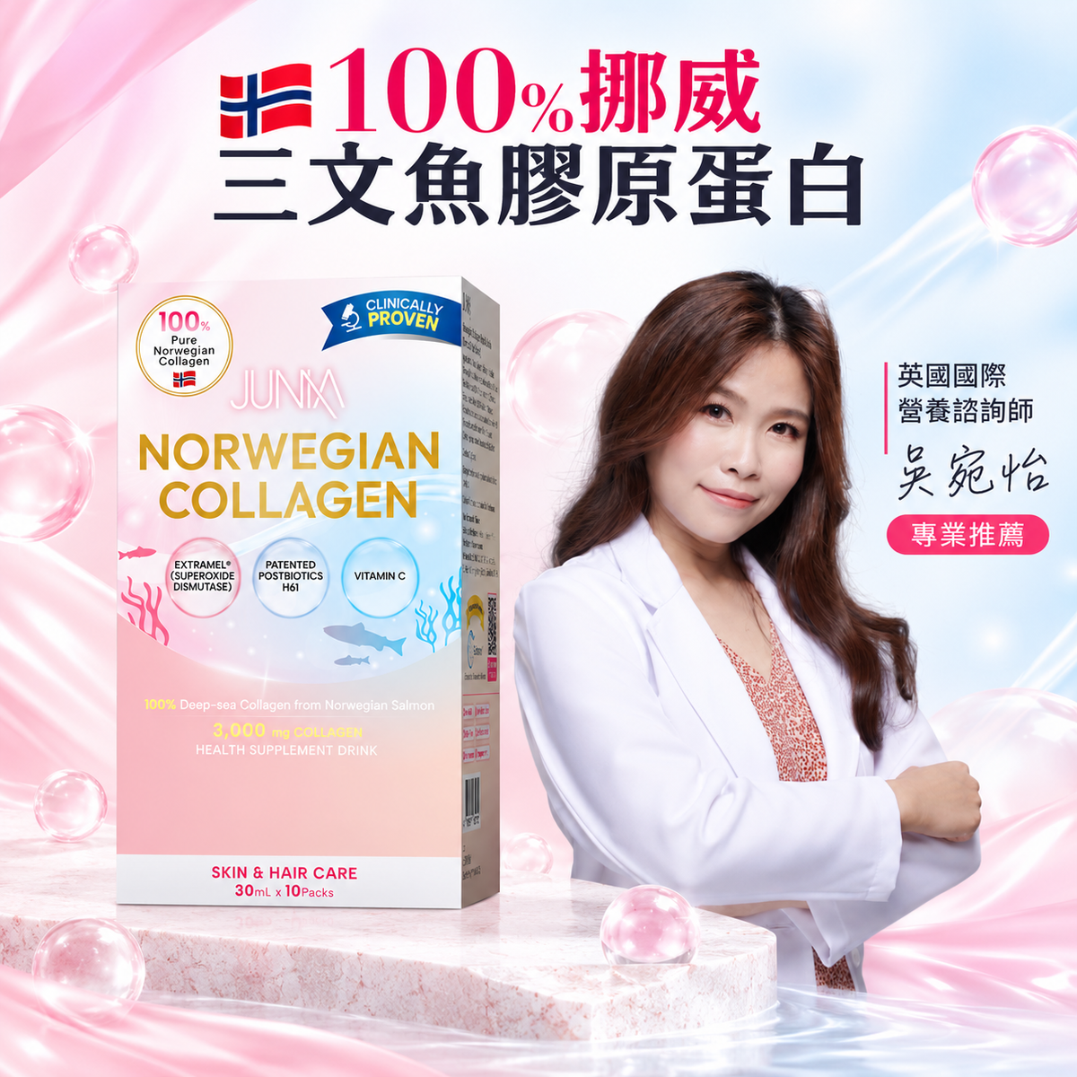 Norwegian Collagen 挪威鮭魚膠原蛋白飲